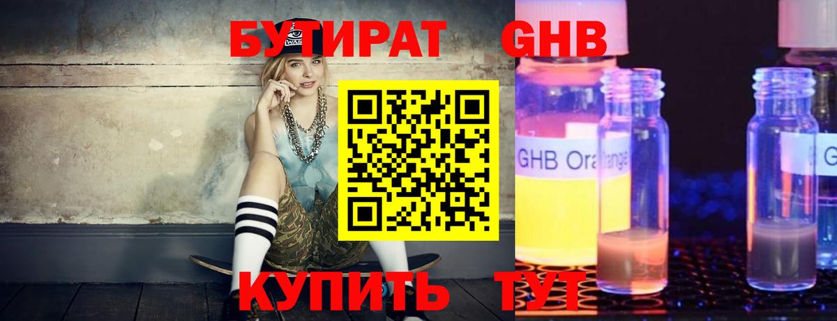 БУТИРАТ буратино Кировск