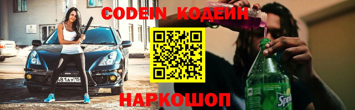 Кодеиновый сироп Lean напиток Lean (лин)  Вход с VPN  Кировск 