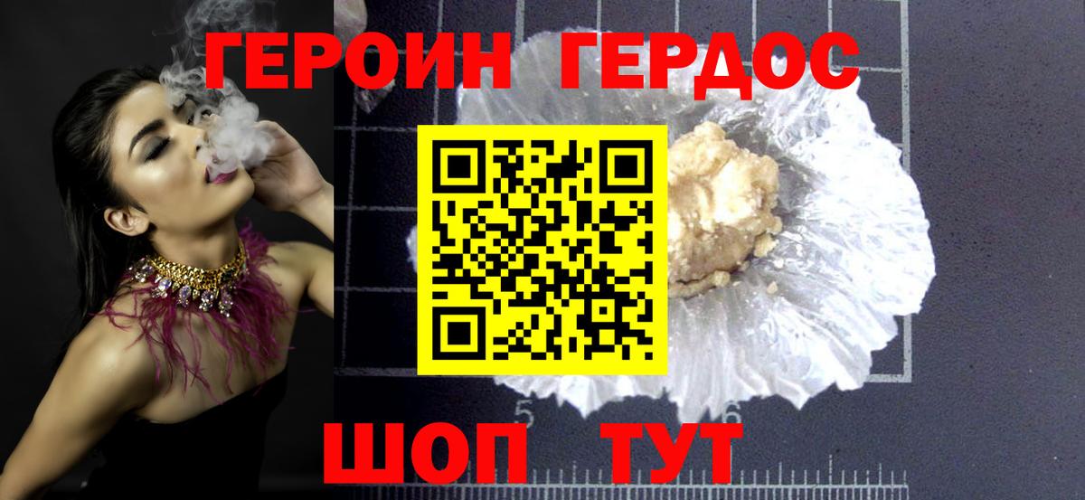ГЕРОИН белый Кировск