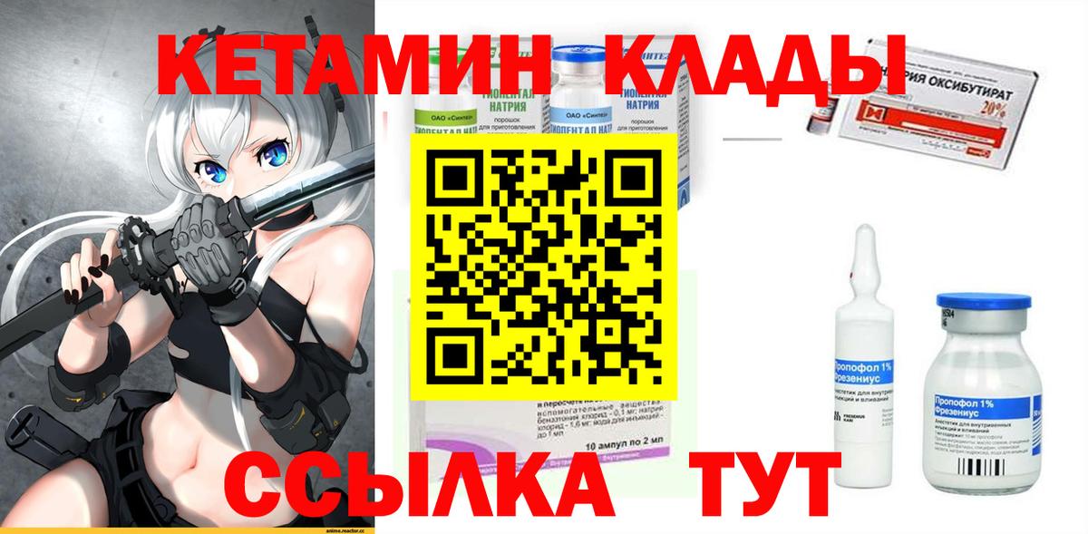 КЕТАМИН VHQ  Кетамин VHQ  Вход с VPN  Кировск 