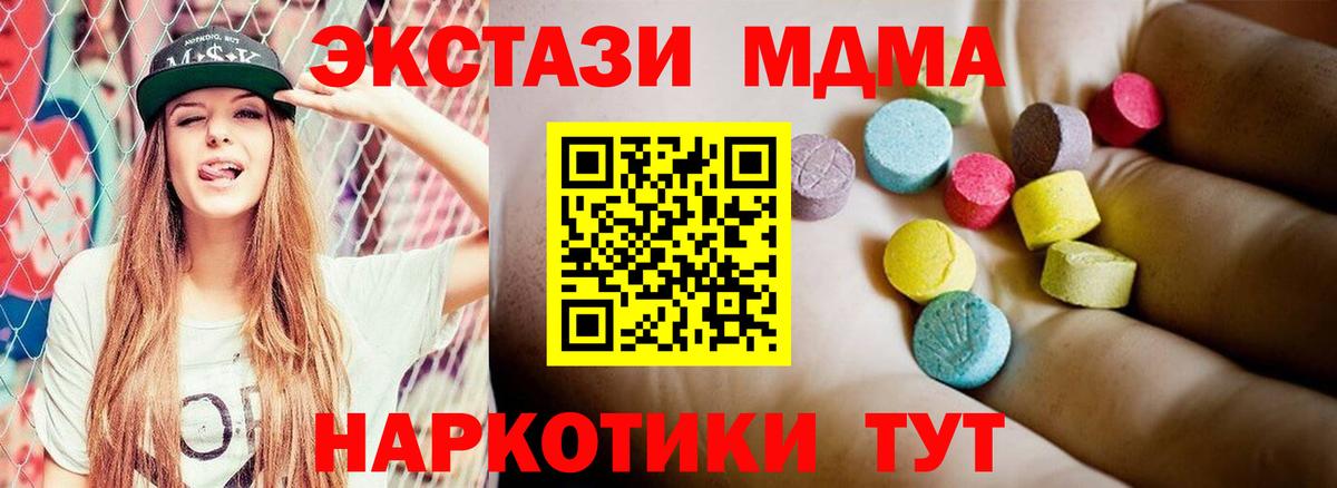 МДМА кристаллы  Вход с VPN  MDMA Molly  Кировск 