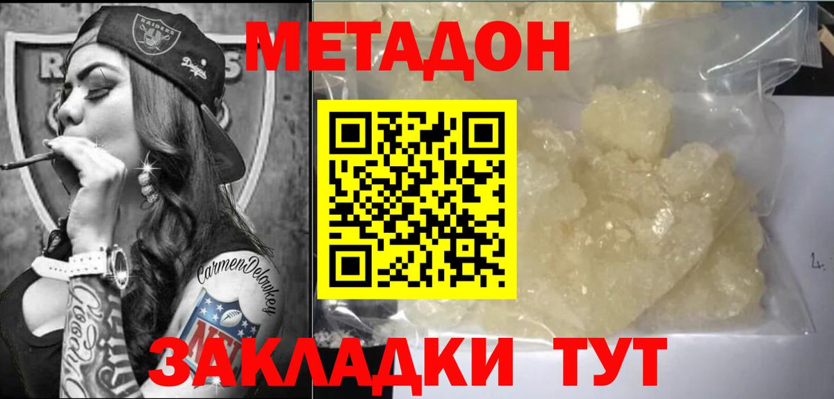 Метадон methadone  Метадон мёд  Кировск  Вход с VPN 